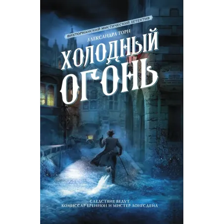 Холодный огонь