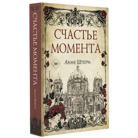 Счастье момента