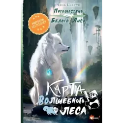 Карта Волшебного леса