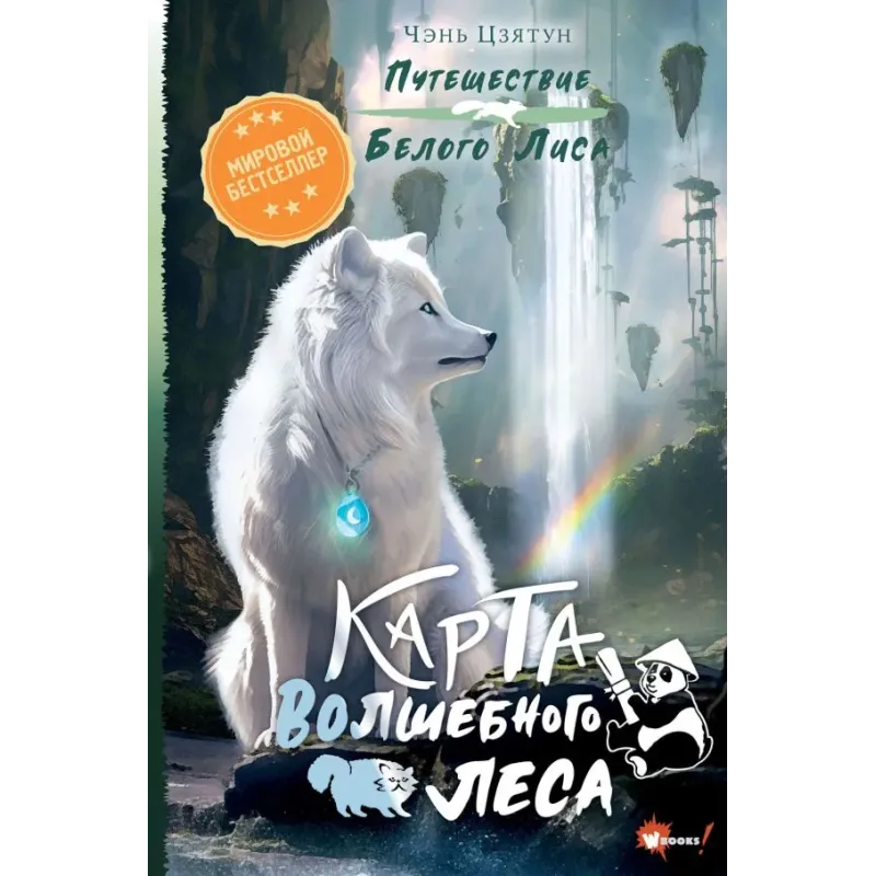 Карта Волшебного леса