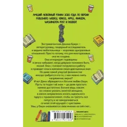 Лови намек, Дани Браун!