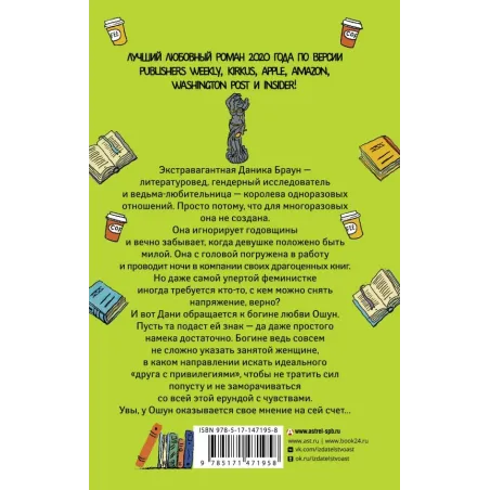 Лови намек, Дани Браун!