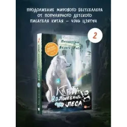 Карта Волшебного леса