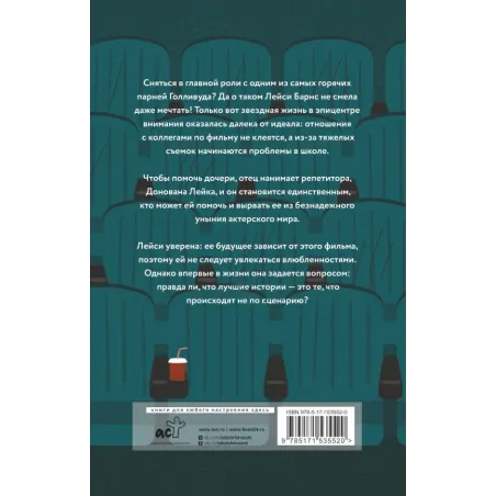 Слава, судьба и первый поцелуй