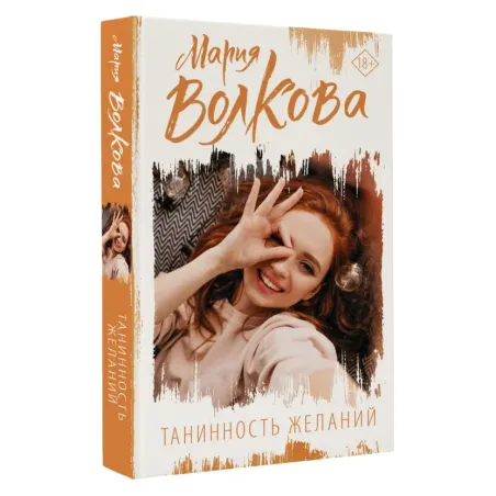 Танинность желаний