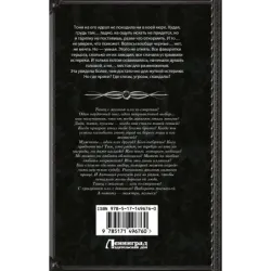 Танго с призраком. Милонгеро