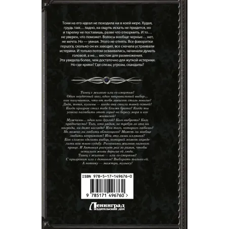 Танго с призраком. Милонгеро