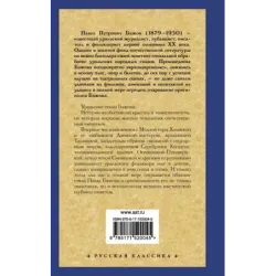 Малахитовая шкатулка