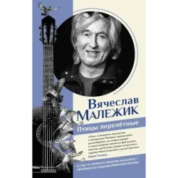 Птицы перелётные