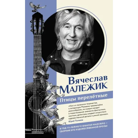 Птицы перелётные