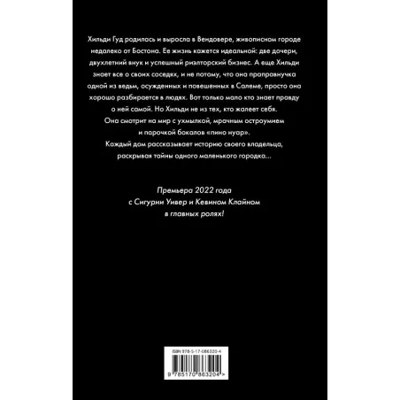 Дом Хильди Гуд