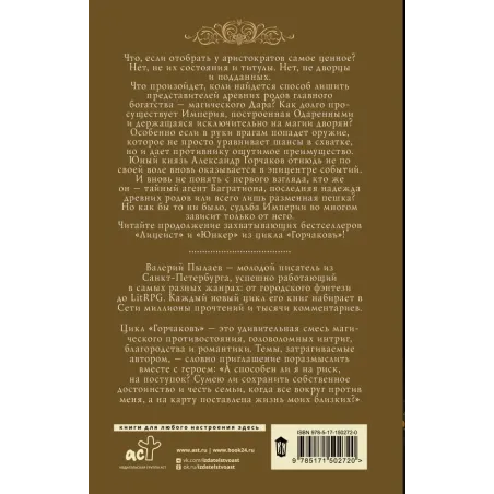 Горчаков. Титулярный советник