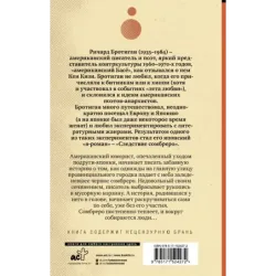 Следствие сомбреро