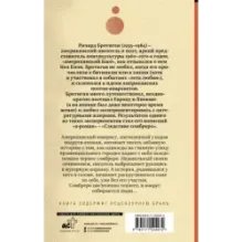 Следствие сомбреро