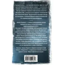 Замок Отранто и другие истории