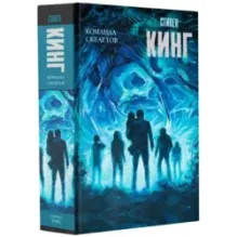 Команда скелетов