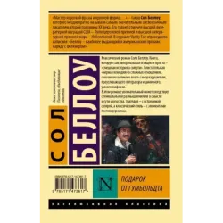 Подарок от Гумбольдта