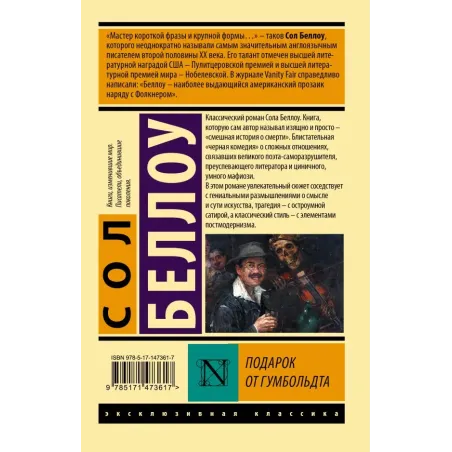 Подарок от Гумбольдта