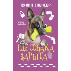 Где собака зарыта