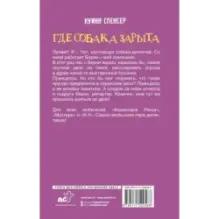 Где собака зарыта