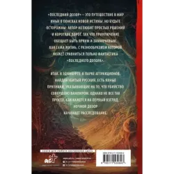 Последний Дозор