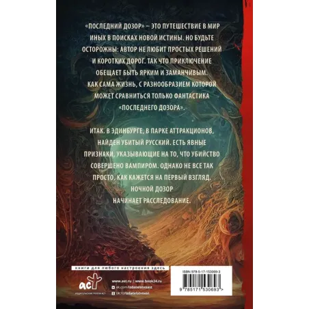 Последний Дозор
