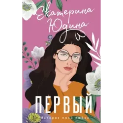 Первый