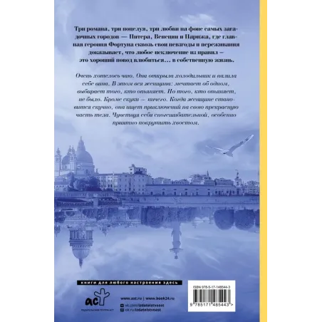 Три поцелуя. Питер, Париж, Венеция