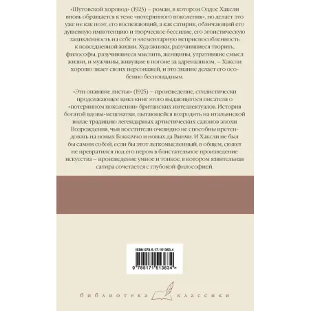 Шутовской хоровод. Эти опавшие листья