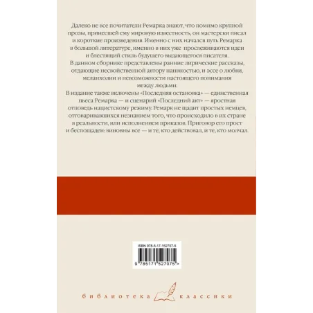 Последняя остановка. От полудня до полуночи