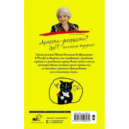 Прощайте, колибри, Хочу к воробьям!