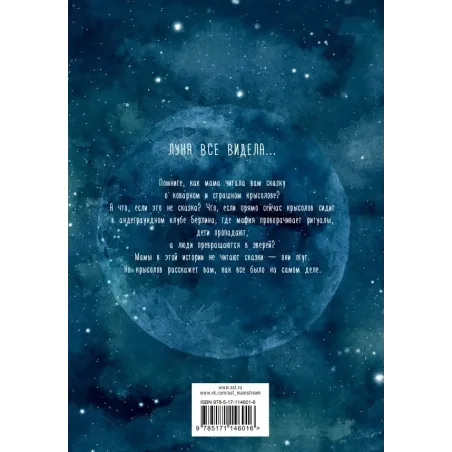 Песнь крысолова