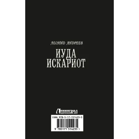 Иуда Искариот