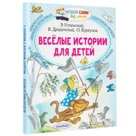 Весёлые истории для детей