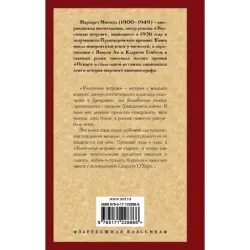 Унесенные ветром т. 2