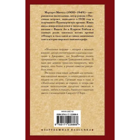 Унесенные ветром т. 2