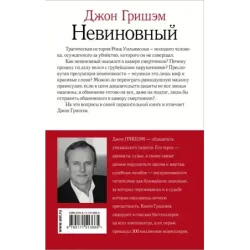 Невиновный