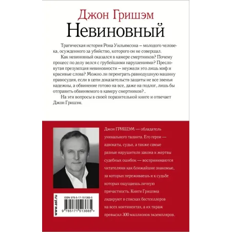 Невиновный