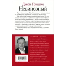 Невиновный