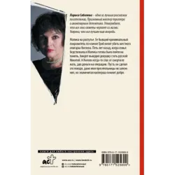 Жизнь и смерть в ее руках