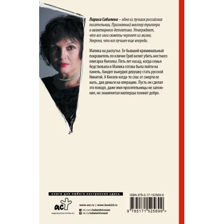 Жизнь и смерть в ее руках