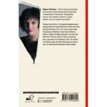 Жизнь и смерть в ее руках