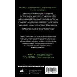 Дни крови и света