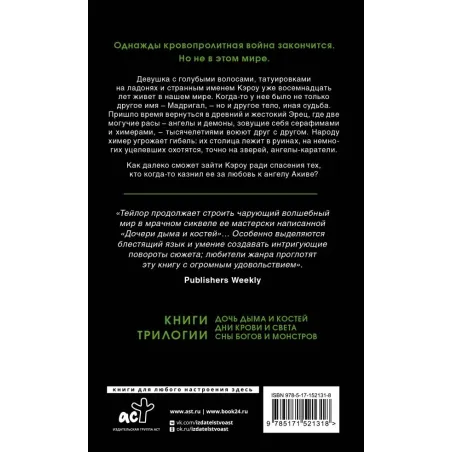 Дни крови и света