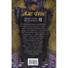 Сказки старого Вильнюса VII