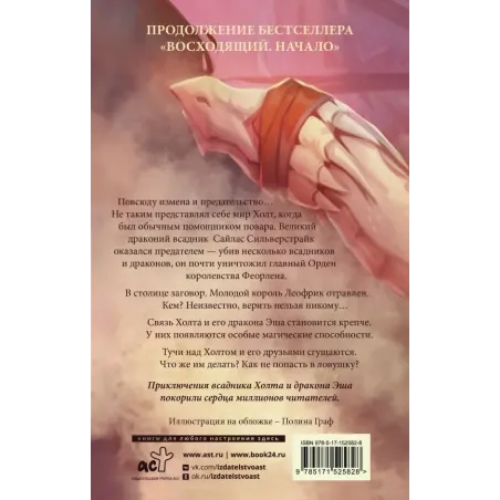 Восходящий. Магия дракона