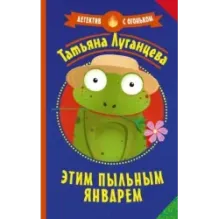 Этим пыльным январем