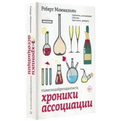 Хроники ассоциации