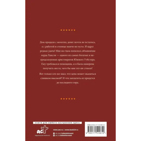 Помощница лорда Хаксли