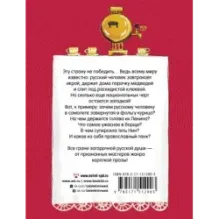 Здесь русский дух